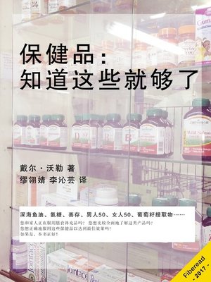保健品 (Supplements) - ebook